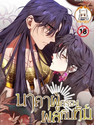 The Snake That Swallowed a Pomegranate - นาคาผู้ครองผลทับทิม