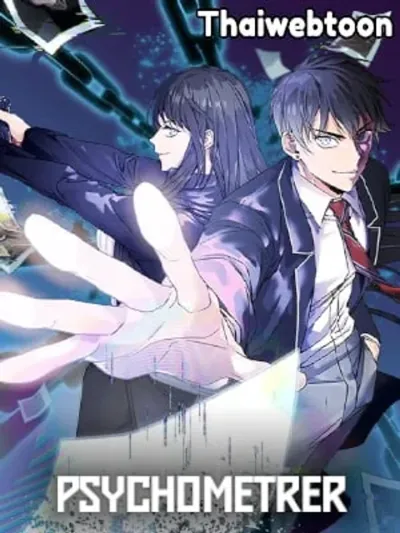 PSYCHOMETRER - ไซโครเมทรี