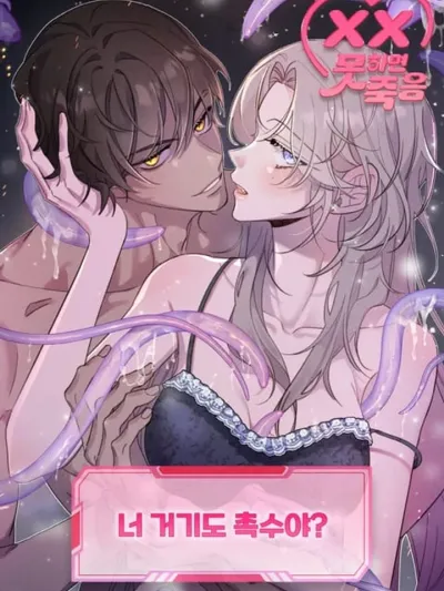 Do or Die - ภารกิจรักเป็นตาย