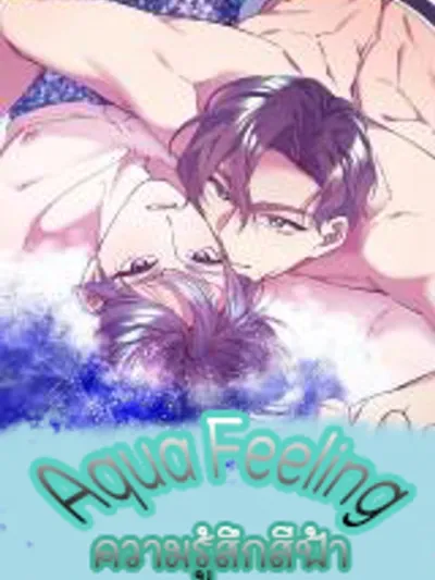 Aqua Feeling - ความรู้สึกสีฟ้า