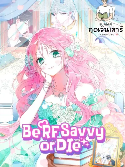 If You Don't Know The Novel, You Will Die - โรแมนซ์แฟนตาซี ฉันรู้ ฉันรอด