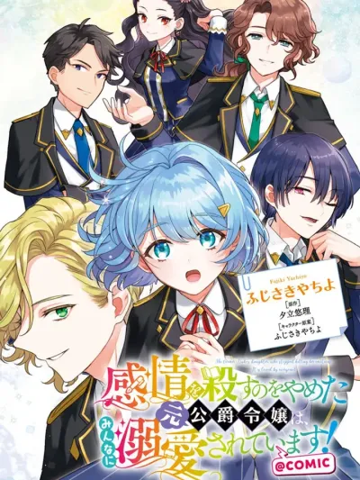 The Former Duke's Daughter Who Stopped Hiding Her Emotions Is Loved by Everyone! - ท่านหญิงอดีตดยุคที่เลิกเก็บกดความรู้สึกแล้ว กลับกลายเป็นที่รักของทุกคนเลย!