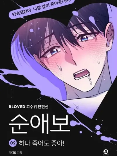 I Don't Mind Dying While Doing It! - ทำจนตายก็ไม่เป็นไร!