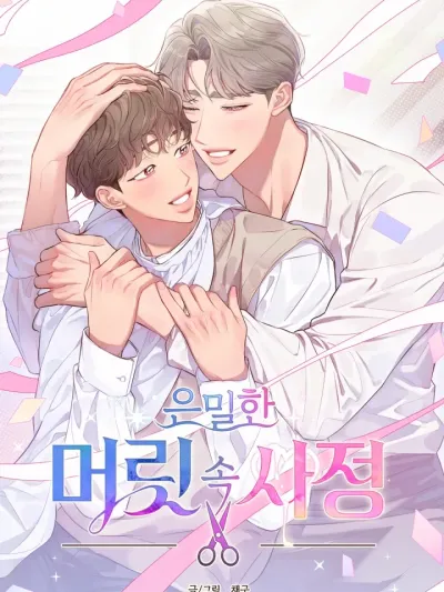 Secret Inside My Head - เรื่องลับในใจของฉัน