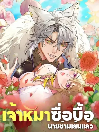 Stupid Boss, You Crossed the Line! - เจ้านายโง่ นายข้ามเส้นแล้ว!!