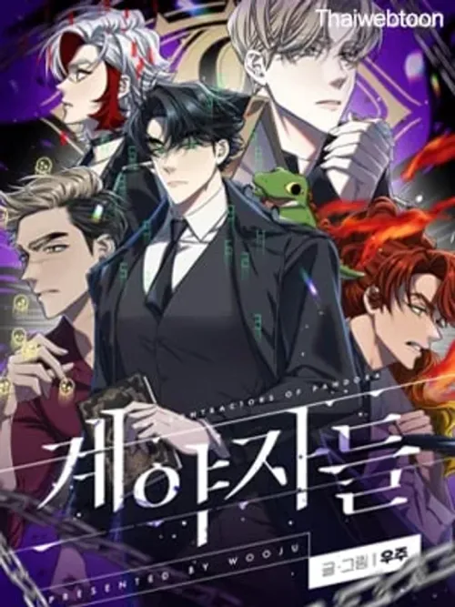 The Contractors of Pandora - เหล่าผู้ทำพันธสัญญา