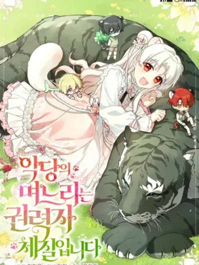 The Villain's Daughter-in-Law: A Powerhouse by Nature - ลูกสะใภ้ของวายร้าย: ผู้ทรงอำนาจโดยกำเนิด