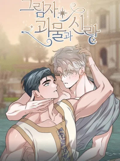 Shadow Monster and the Groom - รักแรกในเงามืด