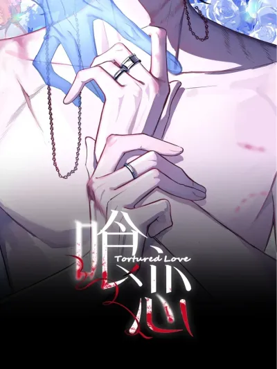 Tortured Love - รักที่ถูกทรมาน