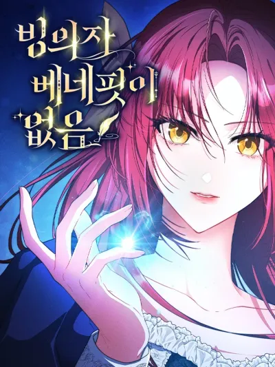 There are no benefits for the possessor - ได้สิงร่างทั้งทีไหงถึงไม่มีสิทธิพิเศษอะไรเลยล่ะคะ?!