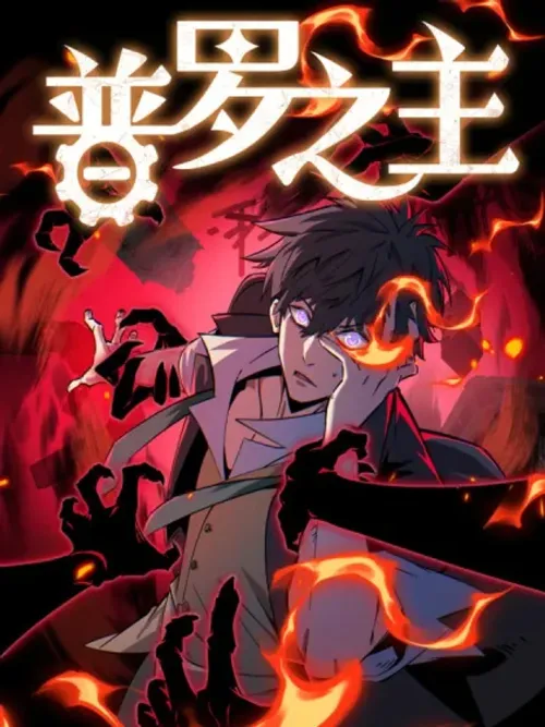 Sovereign of Puro - ราชันย์แห่งพู่หลัว