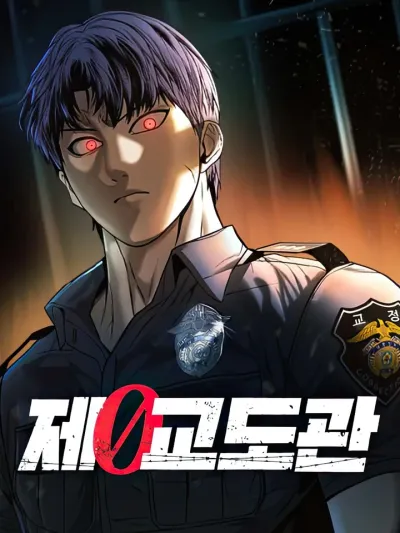 Prison Guard Zero - ผู้คุมหมายเลข 0