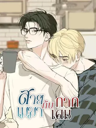 Clouds and Residues - สายเมฆากับกากเดน