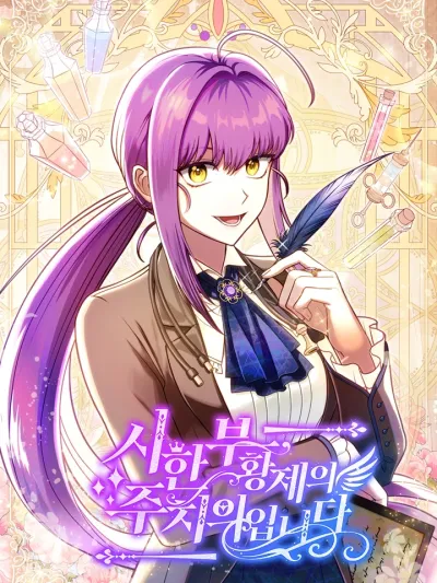 I Am the Doctor Who Will Treat the Emperor - ฉันนี่แหละ หมอที่จะมารักษาจักรพรรดิ