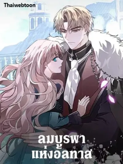 The East Wind of the Altas - ลมบูรพาแห่งอัลทาส