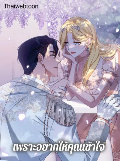 What It Means to be You - เพราะอยากให้คุณเข้าใจ