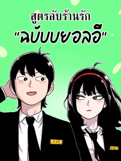 Ginseng Star Store - สูตรร้านรัก "ฉบับบยอลอี"