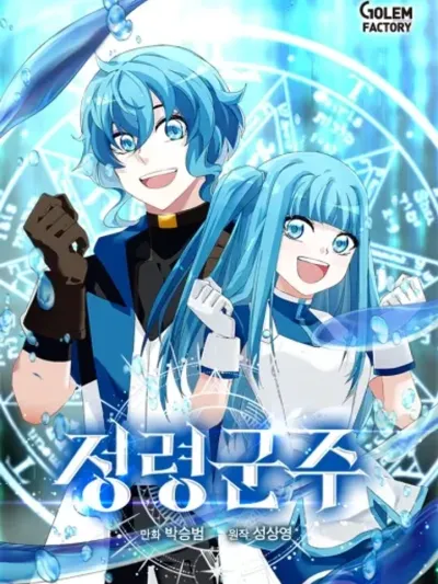 Return of the Elemental Lord - เจ้าแห่งธาตุกลับชาติมาเกิด