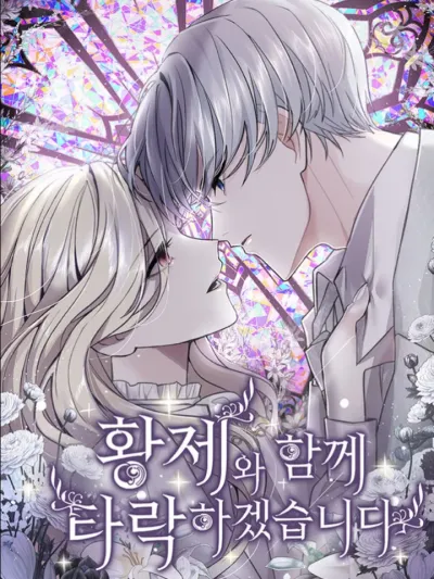 I Will Fall With The Emperor - ฉันจะล่มสลายไปพร้อมกับจักรพรรดิ