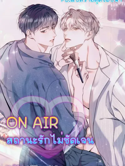Introducing My Manager - ON AIR: สถานะรักไม่ชัดเจน