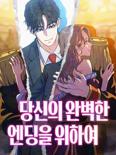 For Your Perfect Ending - เพื่อจุดจบที่สมบูรณ์แบบของคุณ