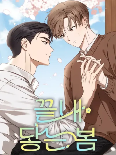 Reaching Spring - ฤดูใบไม้ผลิที่หวนคืน