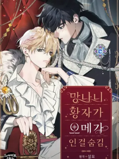 The Rogue Prince Is Secretly an Omega - องค์ชายอันธพาลผู้นี้เป็นโอเมก้า