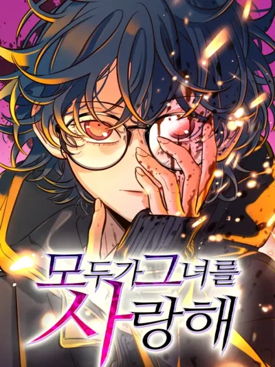 Everyone Loves Her - พริบตาเปลี่ยนโลก