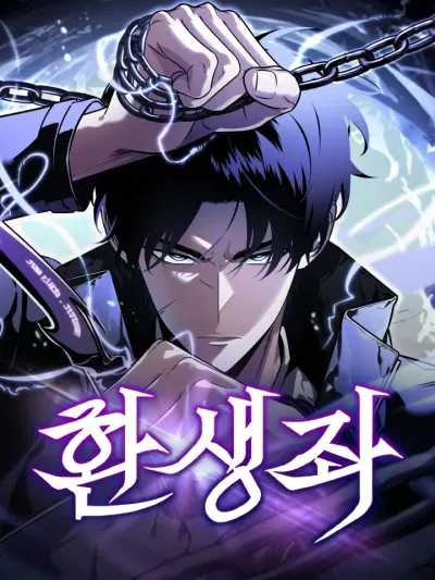 Reincarnator - ผู้กลับมา