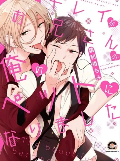 The Beautiful Man Became My Pet - สัตว์เลี้ยงของฉัน...คือผู้ชายสุดหล่อ!