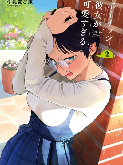 My Boyish Girlfriend is Too Cute - เเฟนสาวสุดหล่อของผมน่ารักเกินไปเเล้ว