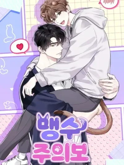 Be Careful of the Beasts - โปรดระวังสัตว์ร้าย