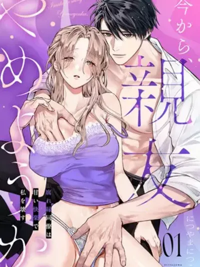 Let's Stop Being Friends Now - ตั้งแต่ตอนนี้...เราเลิกเป็นเพื่อนกันเถอะ