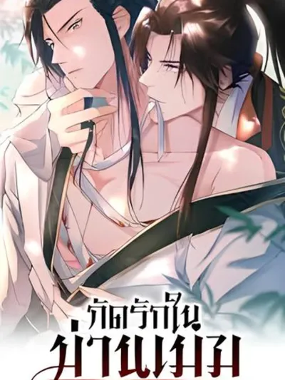 Bite Love in the Clouds - กัดรักในม่านเมฆ