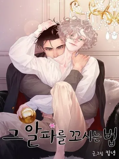 How to Chase an Alpha - จีบหัวใจนายอัลฟ่า