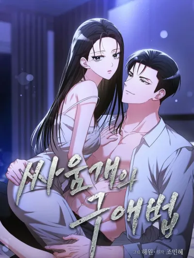 A Fighting Dog's Way of Courtship - วิธีจีบของสุนัขสายสู้