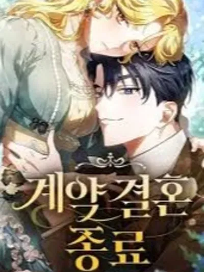 The End of a Fake Marriage - สัญญารักฉบับสุดท้าย