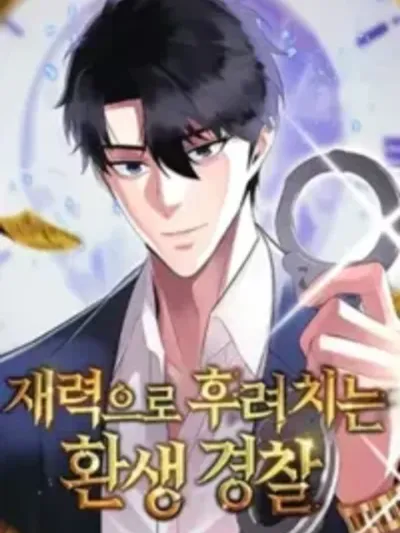 The Reincarnated Cop Who Strikes With Wealth - ตำรวจเกิดใหม่ ใช้ความรวยฟาดฟัน