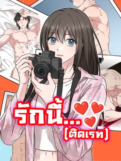 Stuck in Love - รักนี้ ติด..