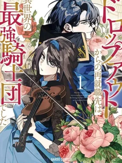 Dropout kara no Saishuushoku Saki wa Isekai no Saikyou Kishidan deshita - การหางานใหม่หลังลาออกกลายเป็นหน่วยอัศวินที่แข็งแกร่งที่สุดในต่างโลก