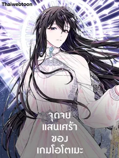Lia's Bad Ending - จุดจบแสนเศร้าของเกมโอโตเมะ
