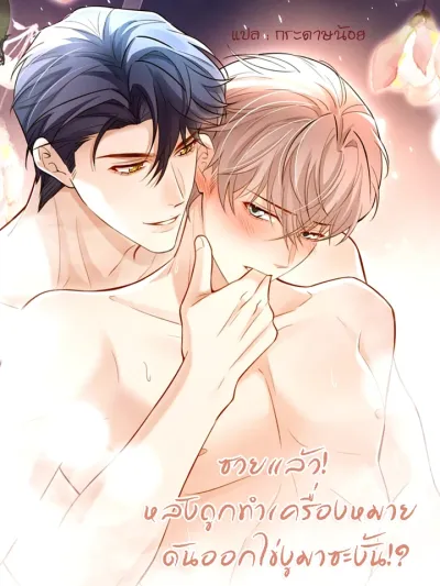 Marked by a Demonic Serpent, I Laid Snake Eggs!? - ซวยแล้ว! หลังถูกทำเครื่องหมาย ดันออกไข่งูมาซะงั้น!?