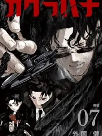 Kagurabachi - คากุระบาจิ