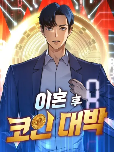 Jackpot After Divorce - หนึ่งเหรียญเปลี่ยนชีวิต