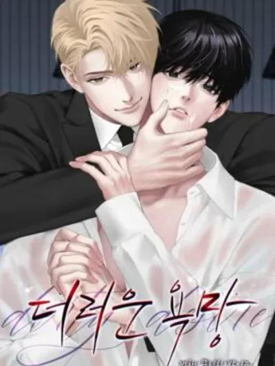 Unwarranted Desire - ความปรารถนาที่ไม่ควรล่วงเกิน