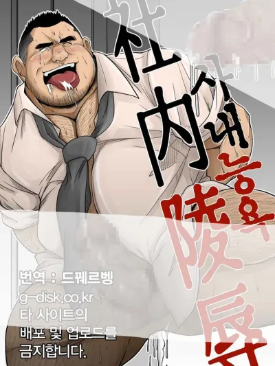 In-house Affair - อืนใจคาบริษัท