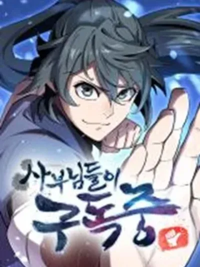 The Masters Are Subscribing To Me - เหล่ามาสเตอร์กำลังติดตามฉัน