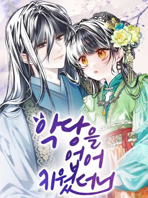 I Raised a Villain - ฉันนี่แหละเป็นคนเลี้ยงต้อยวายร้ายมากับมือ