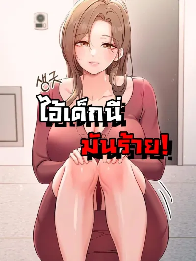 Small Beast - ไอ้เด็กนี่มันร้ายยยย