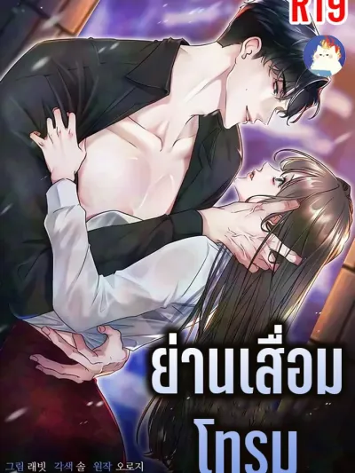 Slum District - ย่านเสื่อมโทรม